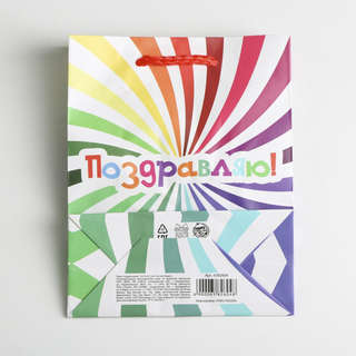 Пакет подарочный ламинированный «Поздравляю», 12х15х5,5 см 5