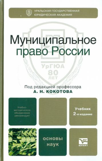 Муниципальное право России