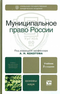 Муниципальное право России