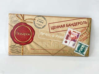 Конверт для денег 'Ценная бандероль, Лично в руки' деревянный, купюрница