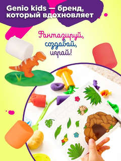 Тесто пластилин 'Чудо-динозавры', Genio Kids 6
