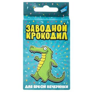 Игра карточная 'Заводной крокодил'