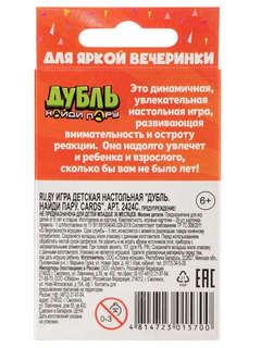 Игра настольная 'Дубль: Найди пару, Cards' 2