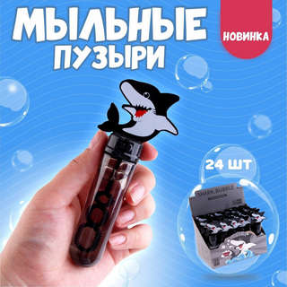 Мыльные пузыри «Акулы» 14 см, 35 мл 2