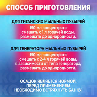 Раствор для мыльных пузырей, 300 мл 2