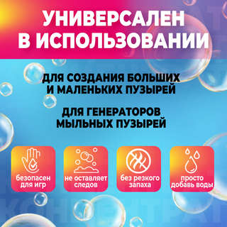 Раствор для мыльных пузырей, 300 мл 3