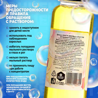 Раствор для мыльных пузырей, 300 мл 4