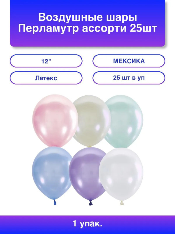 Шарик воздушный перламутровый, 12/30 см, цена за 1 шт.