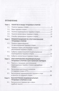 Трудовые споры. Учебное пособие 2