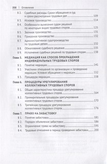 Трудовые споры. Учебное пособие 3