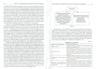Трудовые споры. Учебное пособие 4