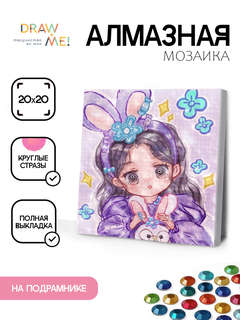 Алмазная мозаика на подрамнике Draw Me! «Sweet girl» 2