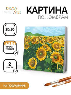 Картина по номерам на подрамнике Draw Me! «Bright sunflowers» 2