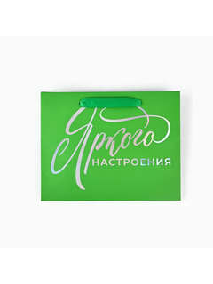 Пакет подарочный «Яркого настроения», голография, 18 х 10 х 23 см 4