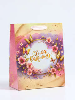 Пакет подарочный вертикальный «С днём Рождения», 18x23x10 см