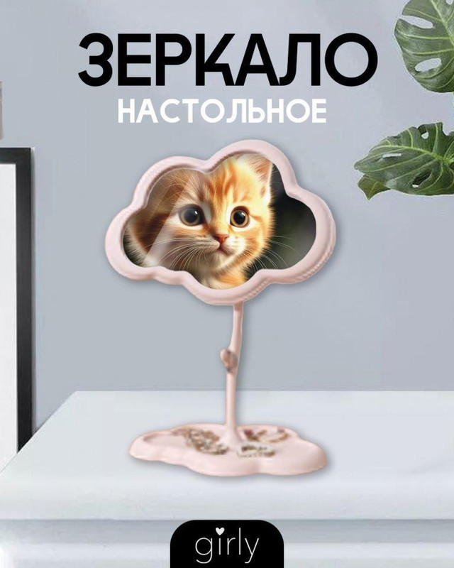 Зеркало настольное GIRLY 'Cloud'