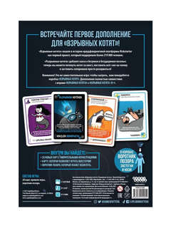 Дополнение к настольной игре Разрывные котята 2