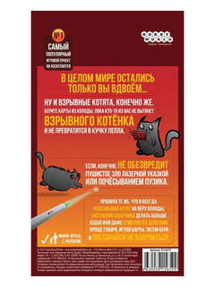 Настольная игра Взрывные котята: Дуэль 2