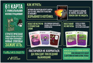 Настольная игра Взрывные котята: Зомби-котята 2