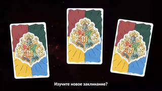 Настольная игра Гарри Поттер: Кубок факультетов 9