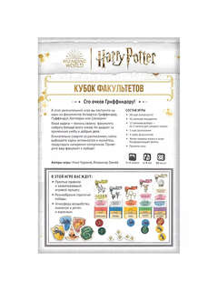 Настольная игра Гарри Поттер: Кубок факультетов 2