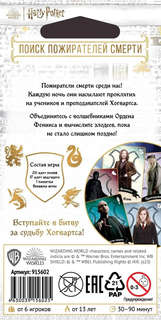 Карточная игра Гарри Поттер: Поиск пожирателей смерти 2