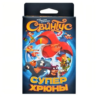 Настольная игра Свинтус Суперхрюны