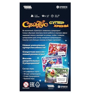 Настольная игра Свинтус Суперхрюны 2