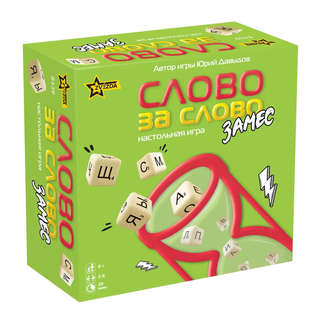 Настольная игра 'Слово за слово: Замес'