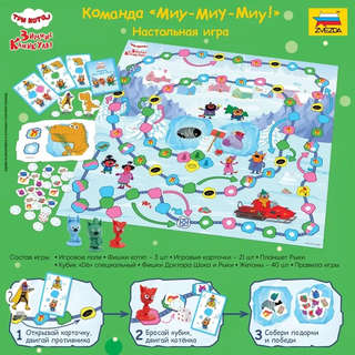 Настольная игра 'Три кота: Зимние каникулы, Команда Миу-миу-миу' 2