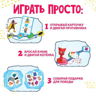Настольная игра 'Три кота: Зимние каникулы, Команда Миу-миу-миу' 7