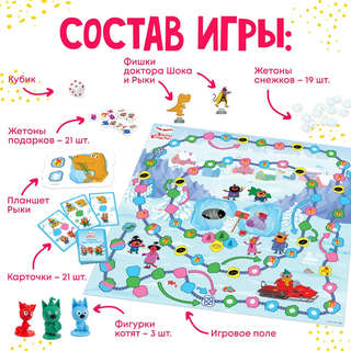 Настольная игра 'Три кота: Зимние каникулы, Команда Миу-миу-миу' 8