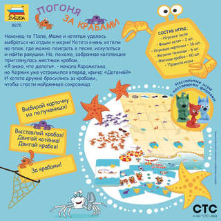 Настольная игра 'Три кота и море приключений: Погоня за крабами' 2