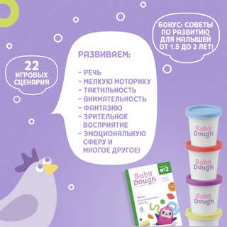 Цветное тесто для лепки BabyDough, 1.5+ зеленый 5