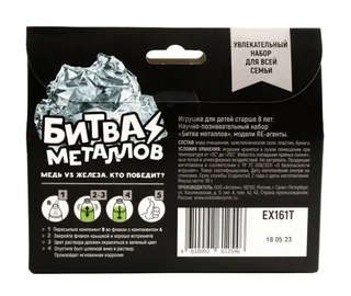 Битва металлов: Набор для опытов, Re-агенты  2