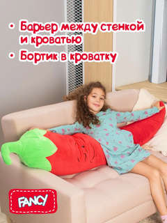 Мягкая игрушка-подушка 'Сплюшка Перец' 140 см, Fancy 11