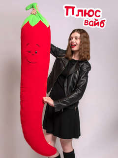 Мягкая игрушка-подушка 'Сплюшка Перец' 140 см, Fancy 12