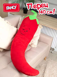 Мягкая игрушка-подушка 'Сплюшка Перец' 140 см, Fancy 2