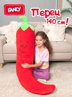 Мягкая игрушка-подушка 'Сплюшка Перец' 140 см, Fancy 4