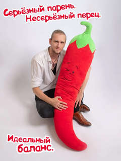 Мягкая игрушка-подушка 'Сплюшка Перец' 140 см, Fancy 10