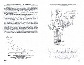 Геофизические исследования скважин. Справочник мастера по промысловой геофизике 2