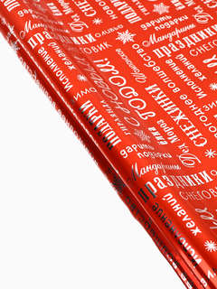 Плёнка упаковочная голография «С Новым годом!», 100x70 см 2