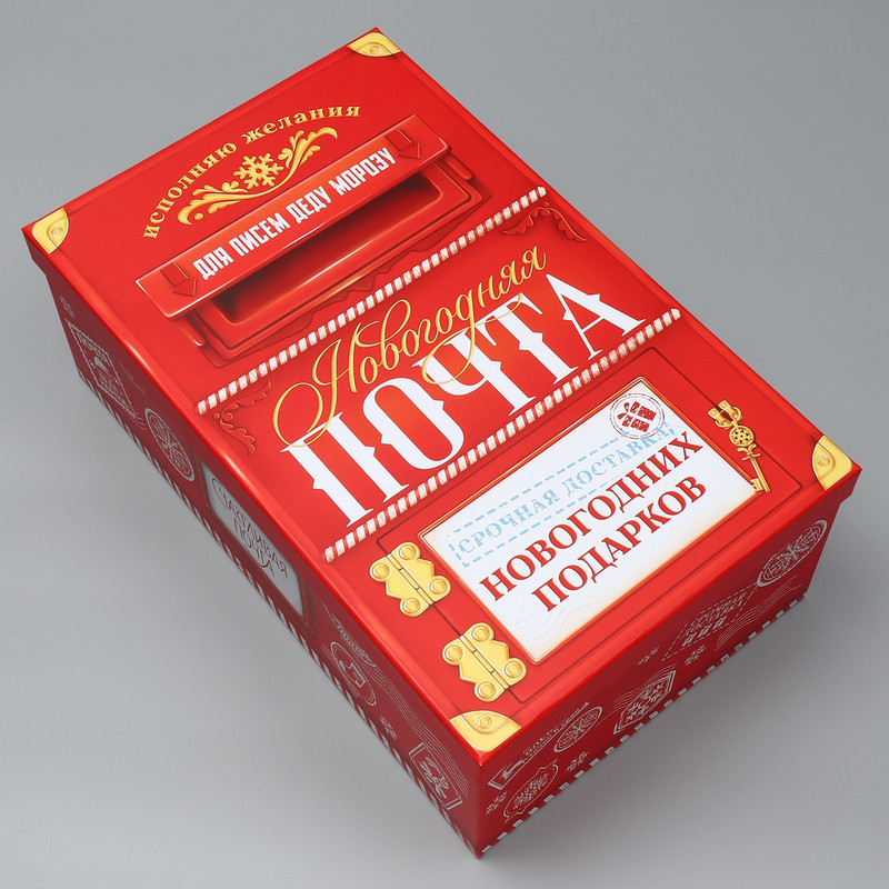 Коробка прямоугольная 'Новогодняя почта', 41.5х26х15.8 см