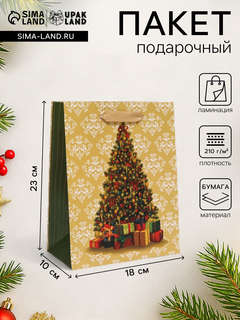 Пакет ламинированный «Ёлочка с подарками»,18x23x10 см 2