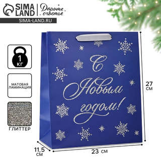 Пакет новогодний ламинированный «С Новым годом», глиттер, 23x27x11.5 см 2