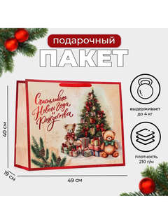 Пакет ламинированный «Счастливого Нового года», горизонтальный, 49x40x19 см 3