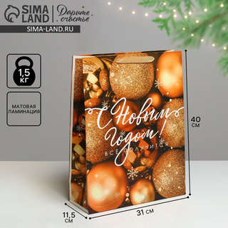 Пакет ламинированный «С Новым годом», 31x40x11.5 см 2