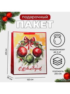 Пакет ламинированный новогодний «С Новым годом», 40x49x19 см 2