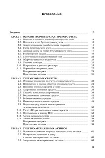 Бухгалтерский учет. Экспресс-курс 4