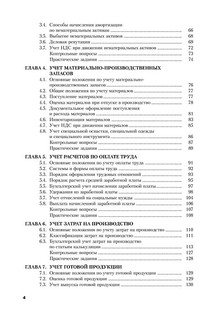 Бухгалтерский учет. Экспресс-курс 5